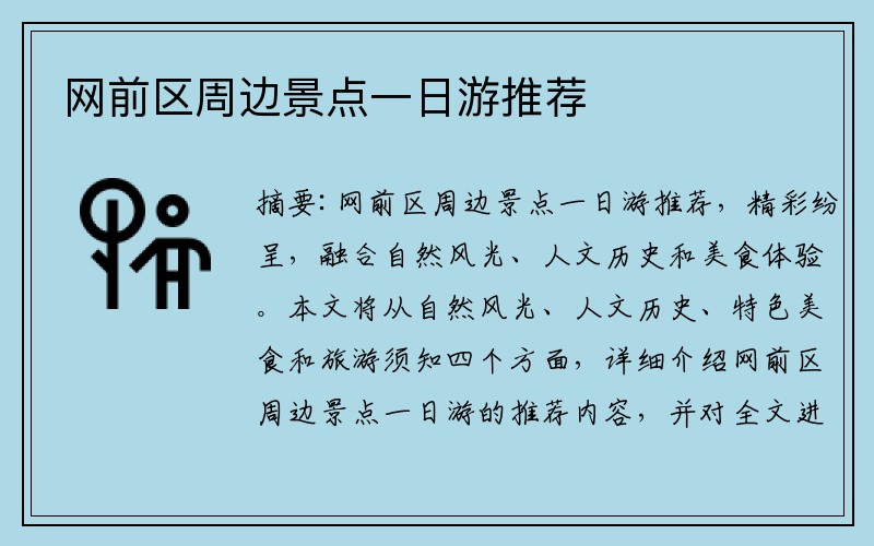 网前区周边景点一日游推荐